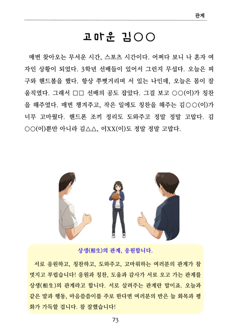 내 마음일까? 두 번째 이야기 (편집 중) 73페이지