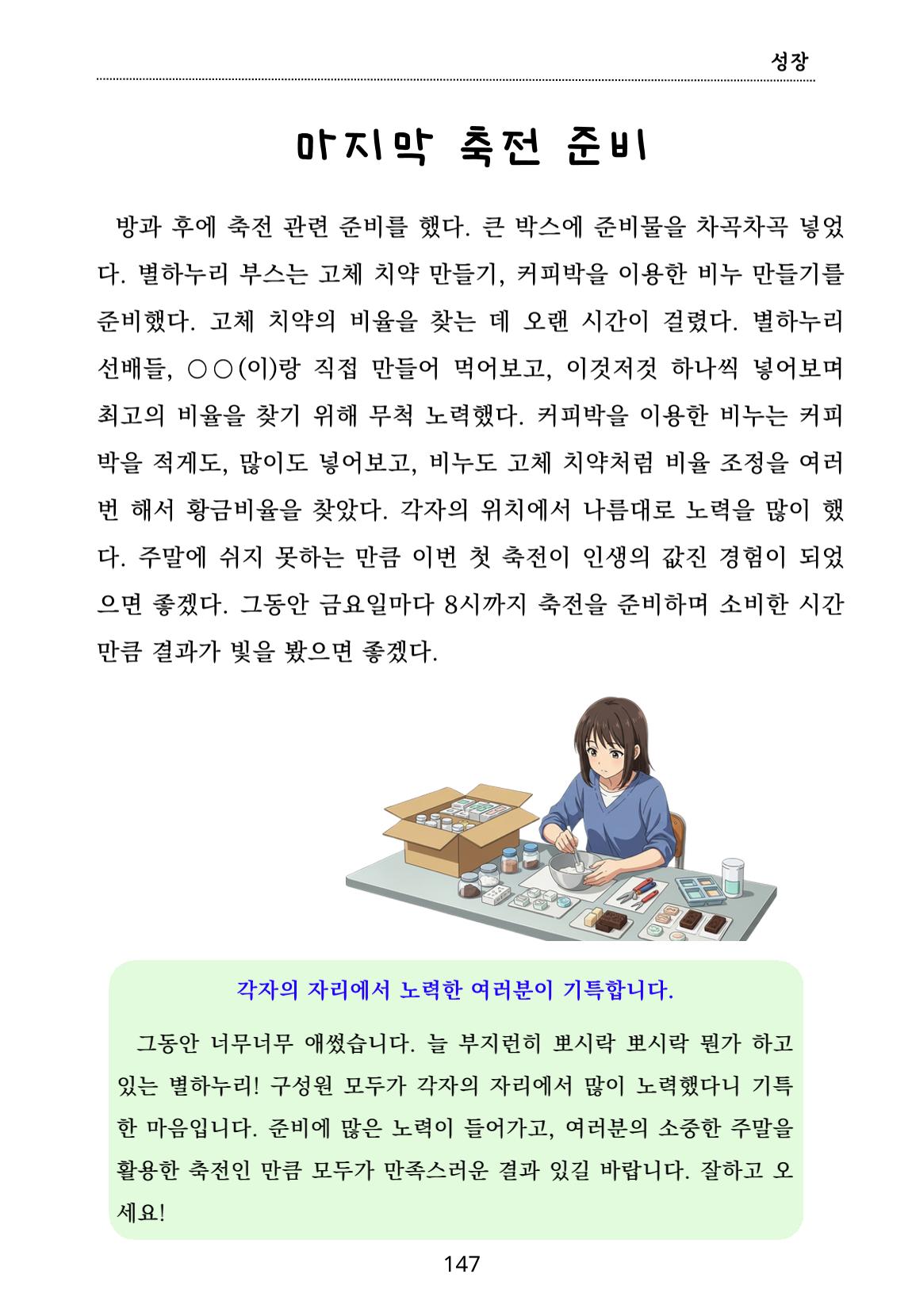 내 마음일까? 두 번째 이야기 (편집 중) 147페이지