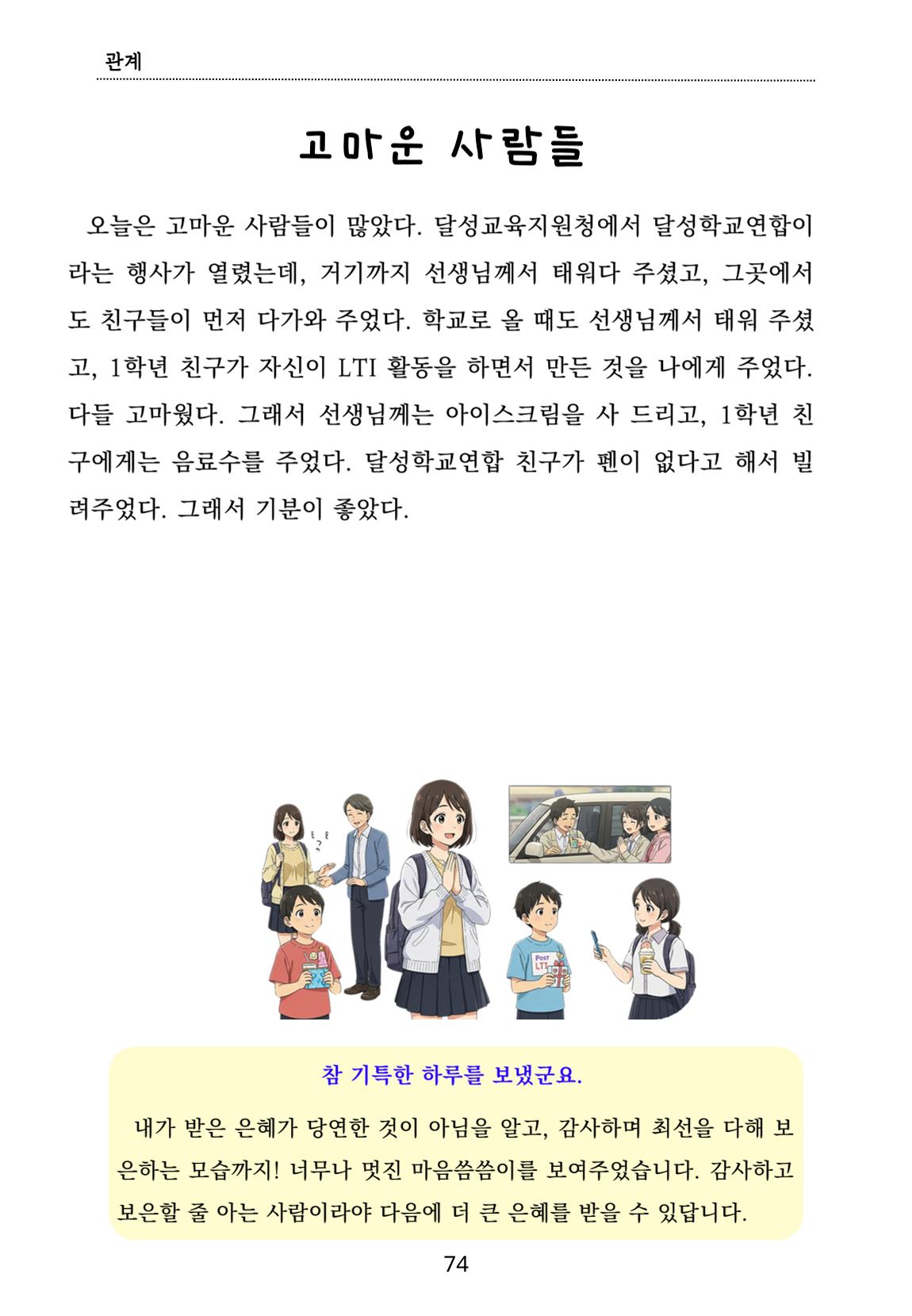 내 마음일까? 두 번째 이야기 (편집 중) 74페이지