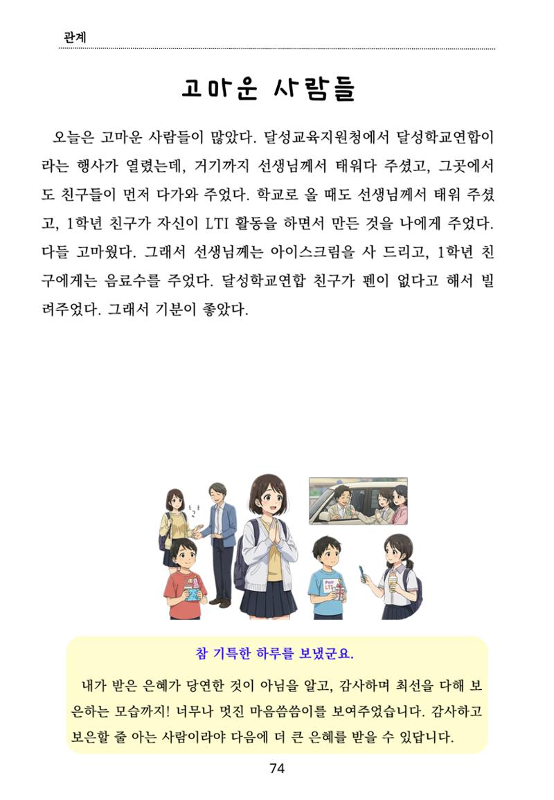 내 마음일까? 두 번째 이야기 (편집 중) 74페이지