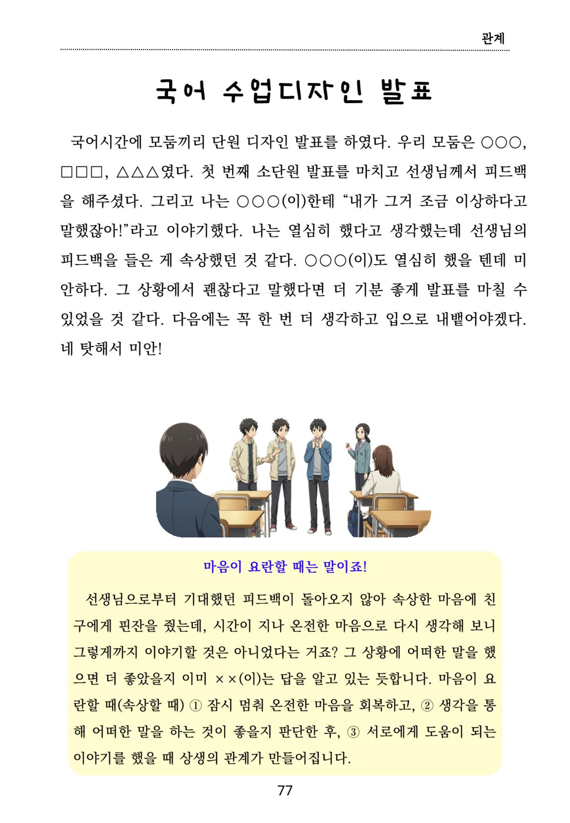 내 마음일까? 두 번째 이야기 (편집 중) 77페이지