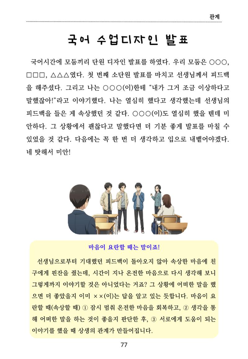 내 마음일까? 두 번째 이야기 (편집 중) 77페이지