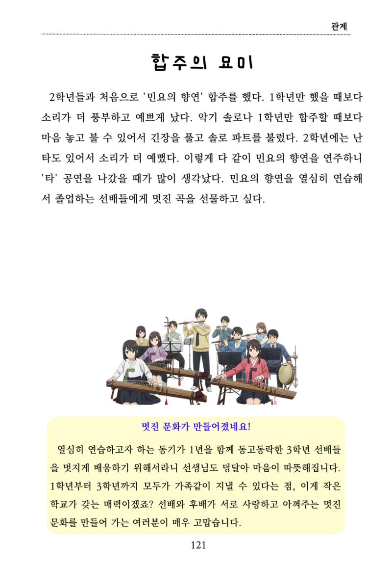 내 마음일까? 두 번째 이야기 (편집 중) 121페이지