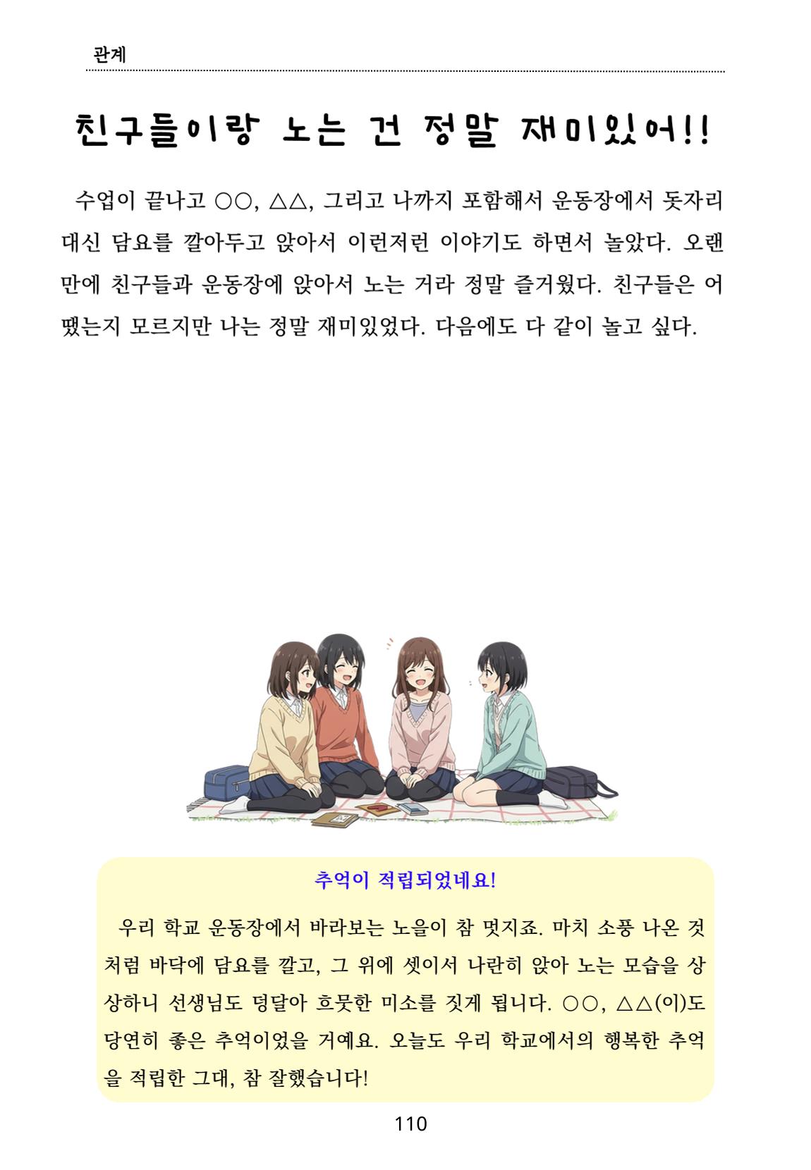 내 마음일까? 두 번째 이야기 (편집 중) 110페이지
