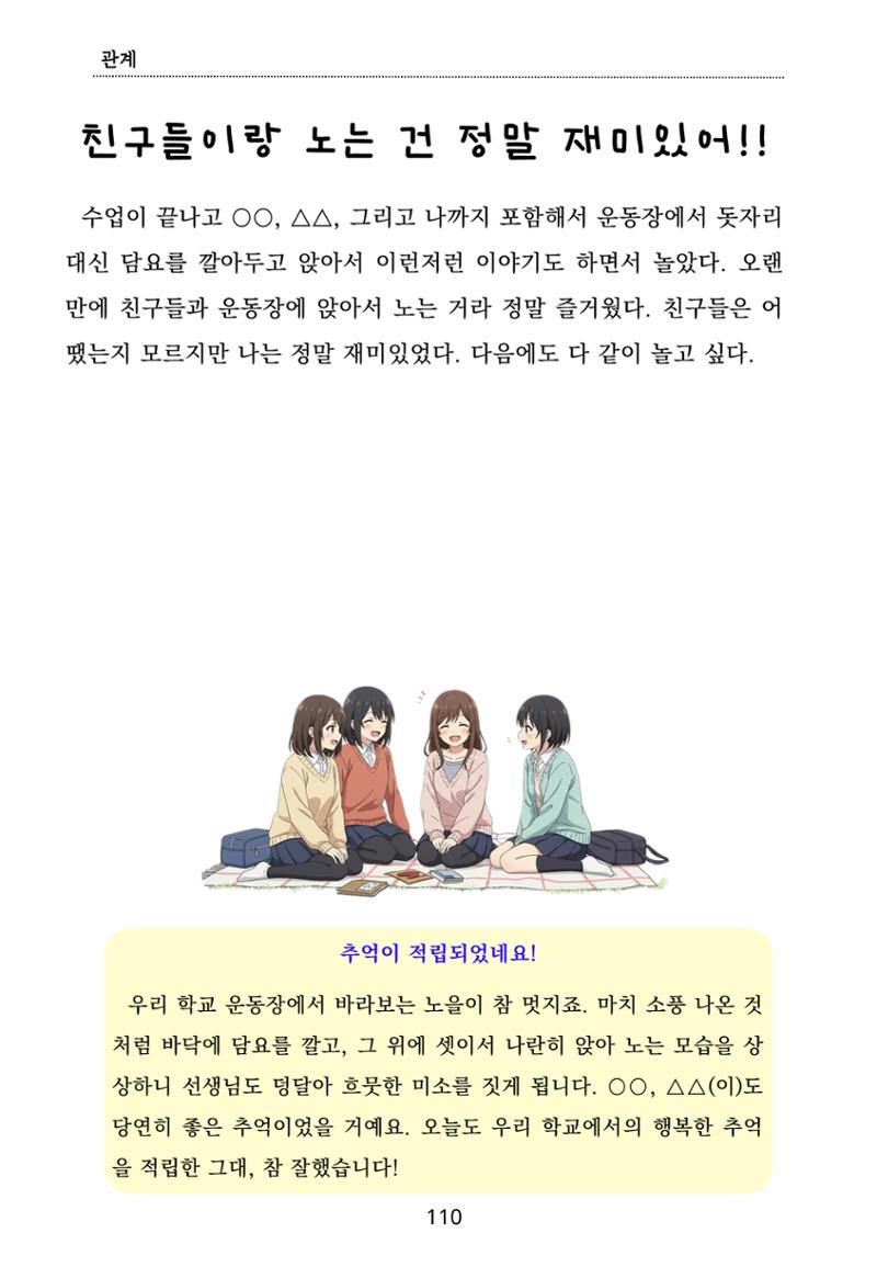 내 마음일까? 두 번째 이야기 (편집 중) 110페이지