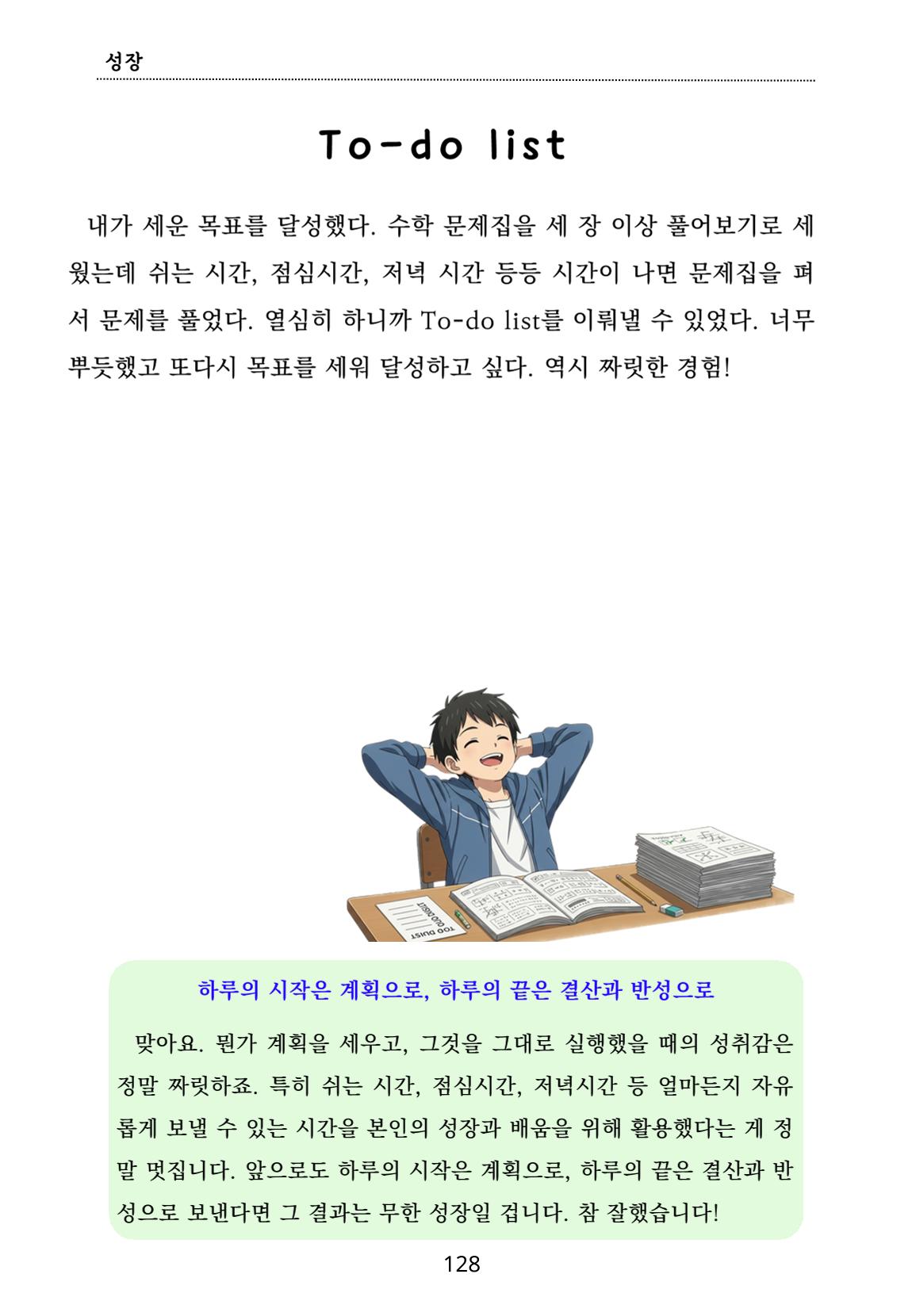 내 마음일까? 두 번째 이야기 (편집 중) 128페이지