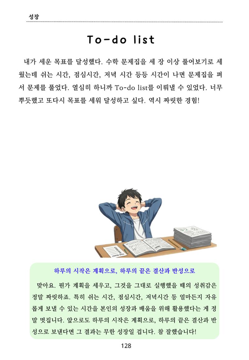 내 마음일까? 두 번째 이야기 (편집 중) 128페이지