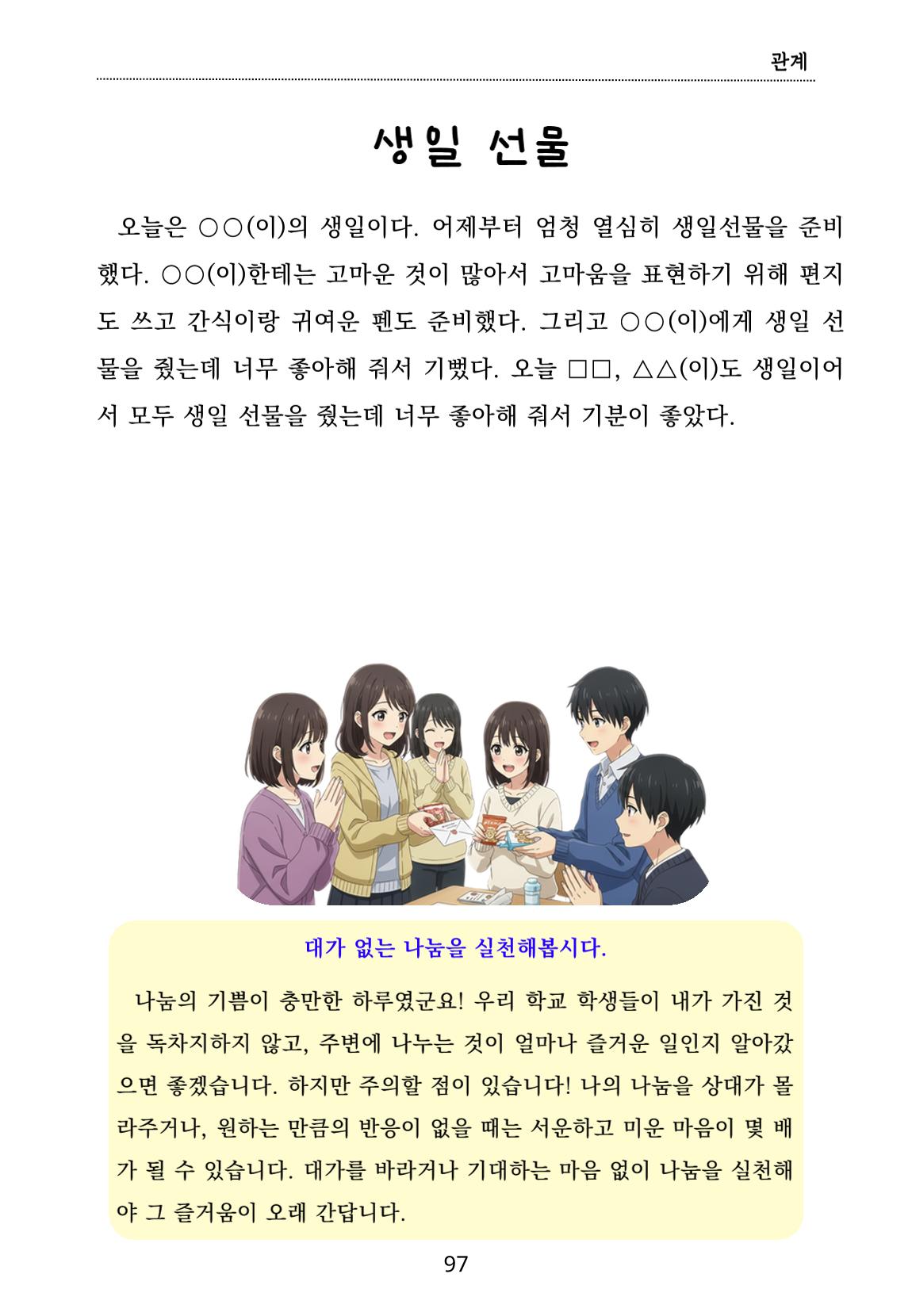 내 마음일까? 두 번째 이야기 (편집 중) 97페이지