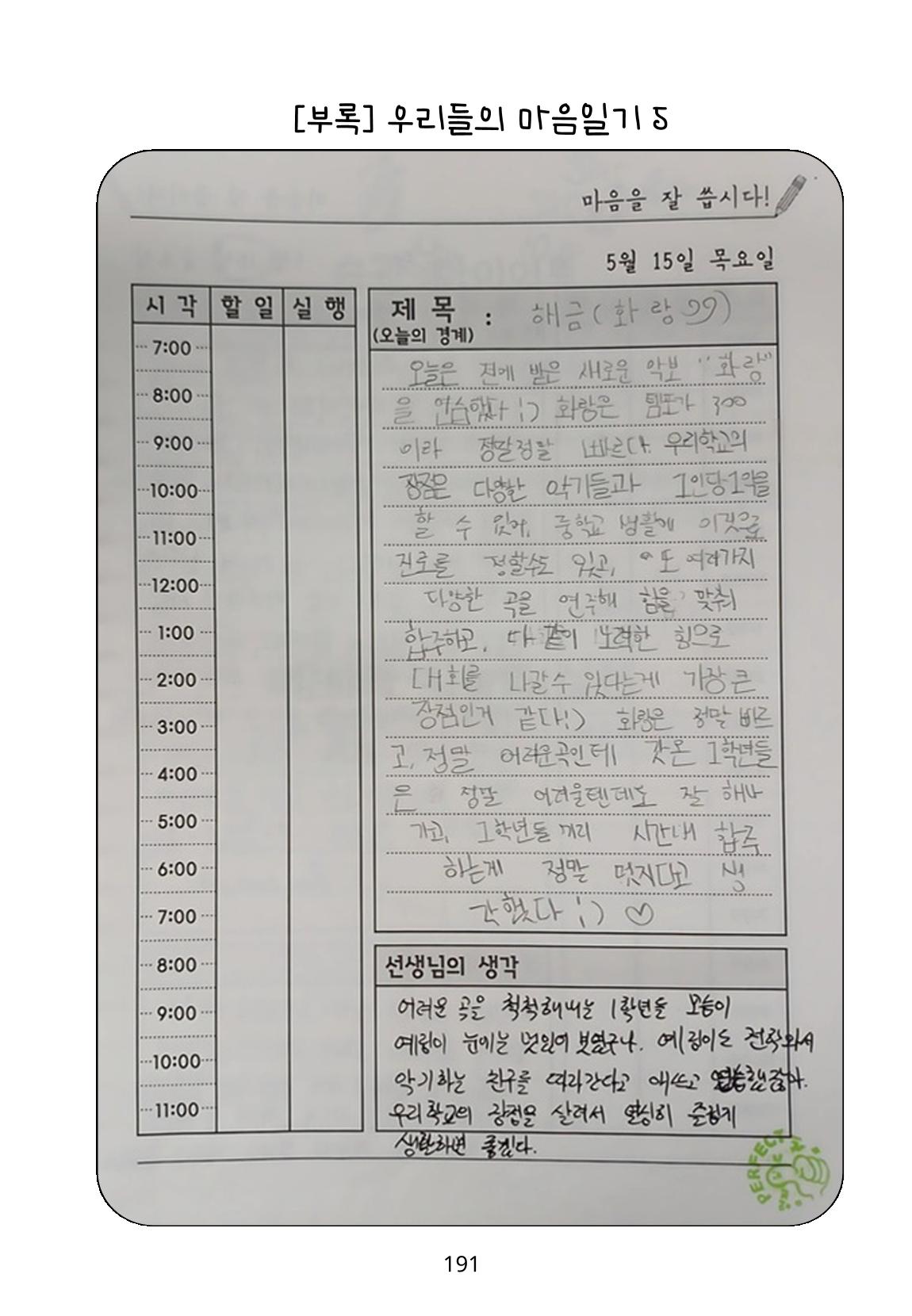 내 마음일까? 두 번째 이야기 (편집 중) 191페이지