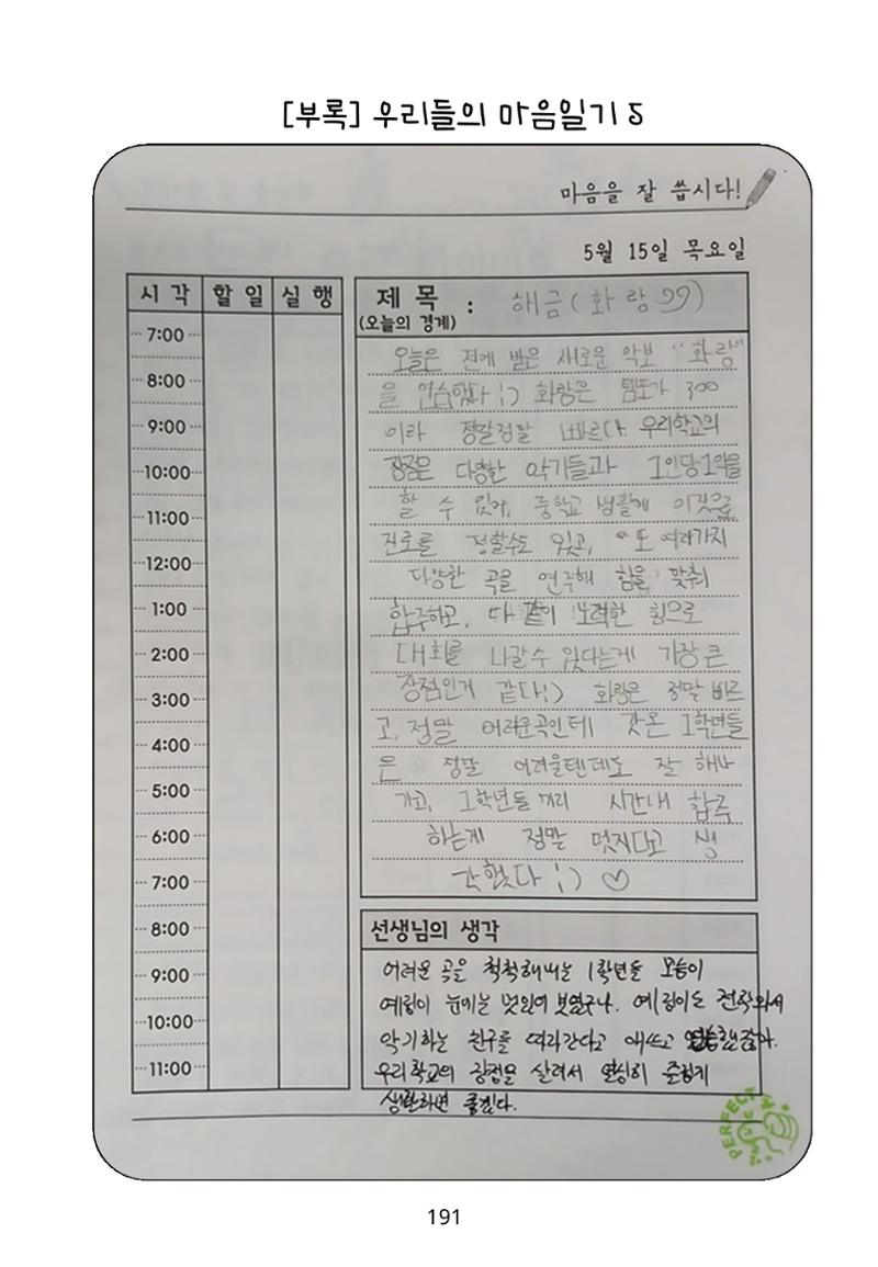 내 마음일까? 두 번째 이야기 (편집 중) 191페이지
