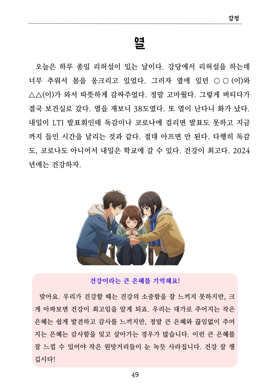 내 마음일까? 두 번째 이야기 (편집 중) 49페이지