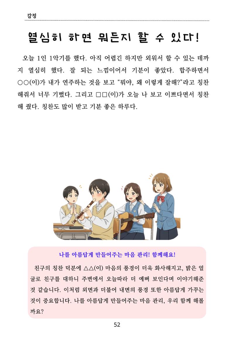 내 마음일까? 두 번째 이야기 (편집 중) 52페이지