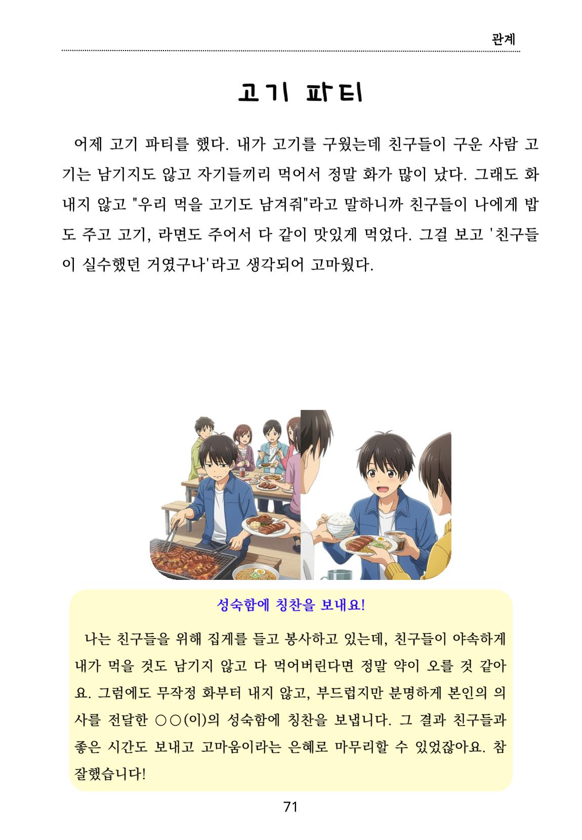 내 마음일까? 두 번째 이야기 (편집 중) 71페이지