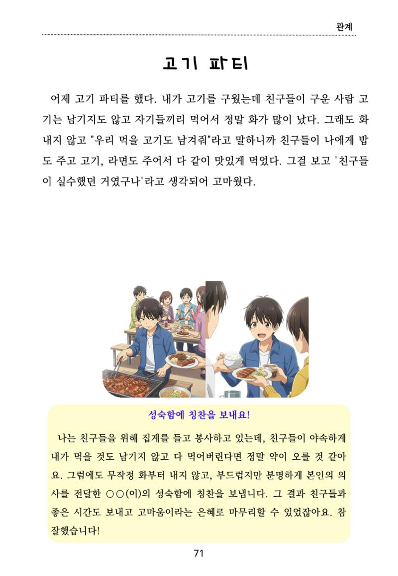 내 마음일까? 두 번째 이야기 (편집 중) 71페이지