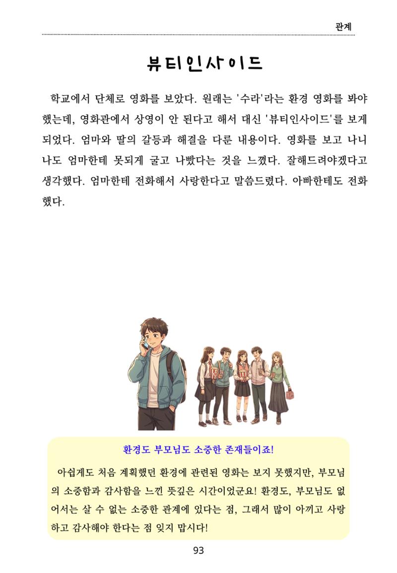 내 마음일까? 두 번째 이야기 (편집 중) 93페이지
