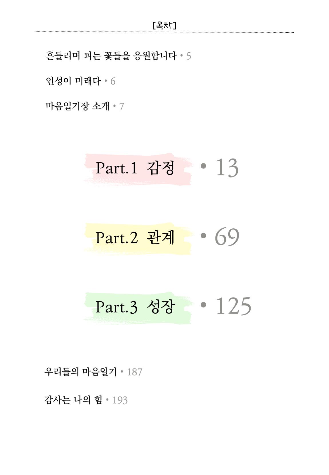 내 마음일까? 두 번째 이야기 (편집 중) 12페이지
