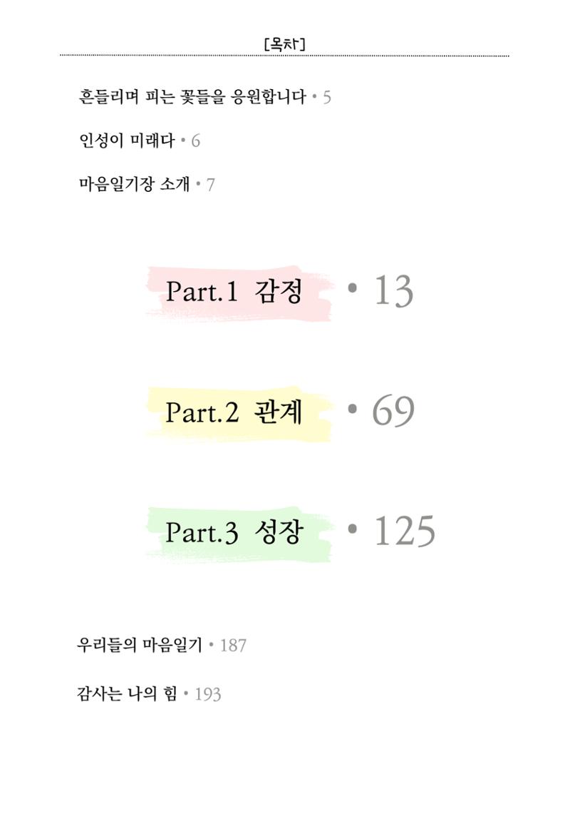 내 마음일까? 두 번째 이야기 (편집 중) 12페이지