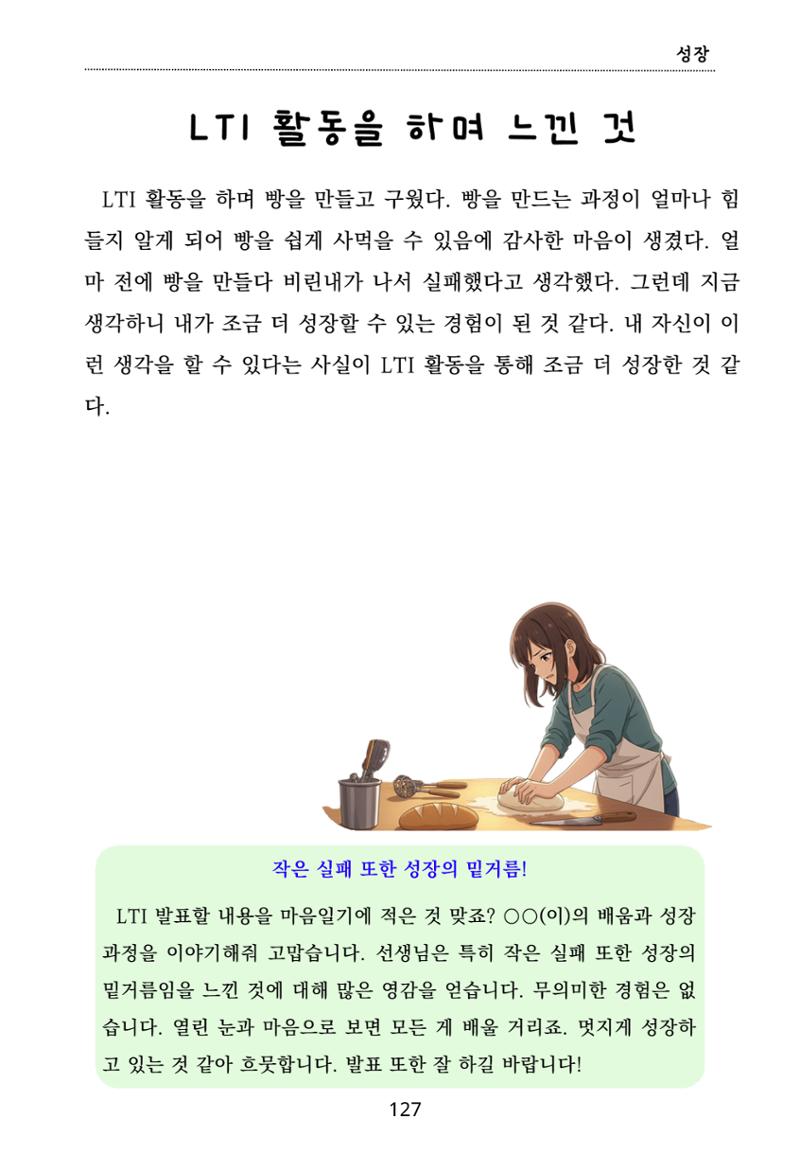 내 마음일까? 두 번째 이야기 (편집 중) 127페이지