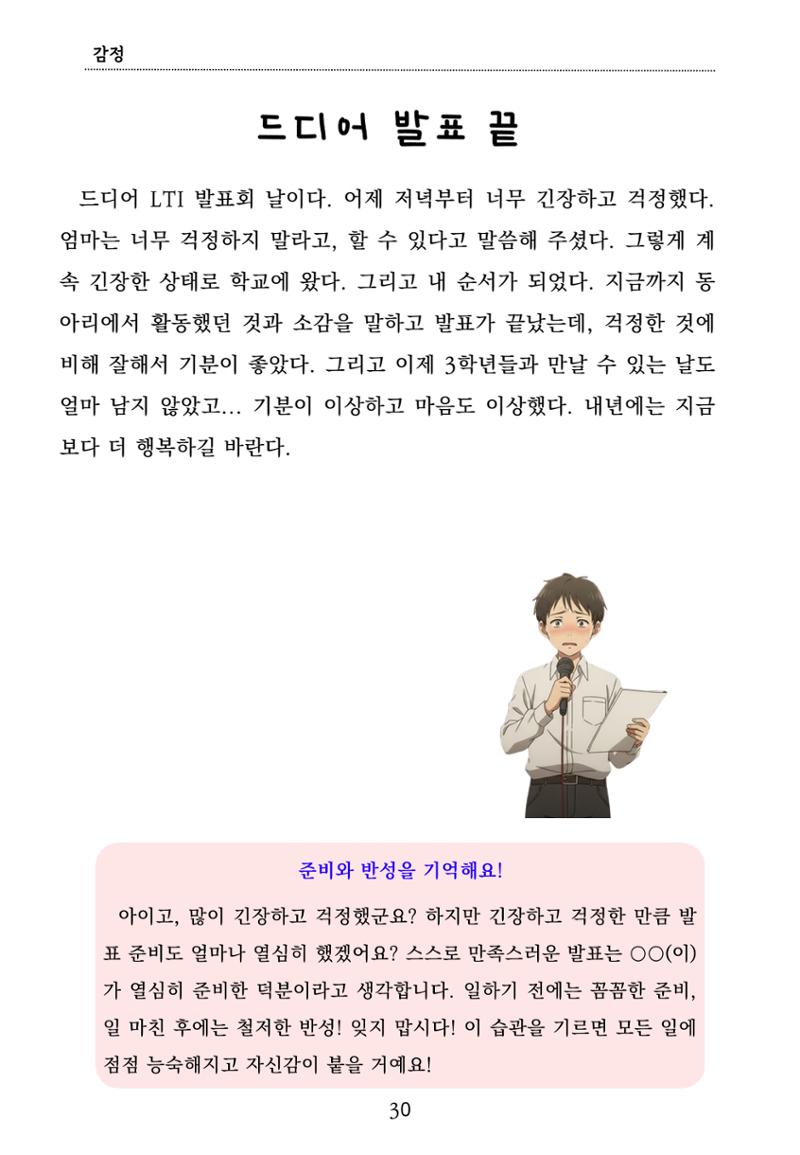 내 마음일까? 두 번째 이야기 (편집 중) 30페이지