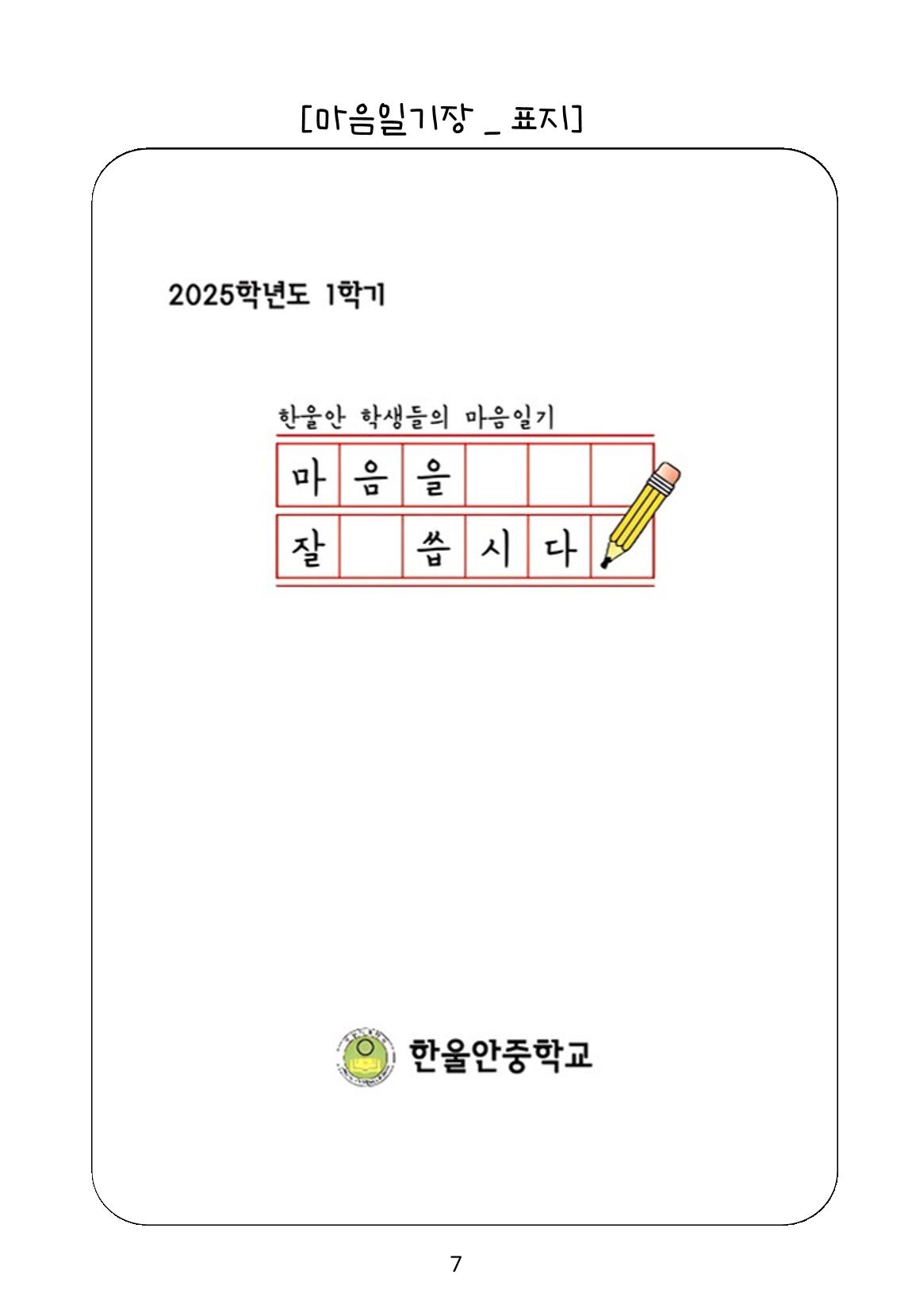 내 마음일까? 두 번째 이야기 (편집 중) 7페이지