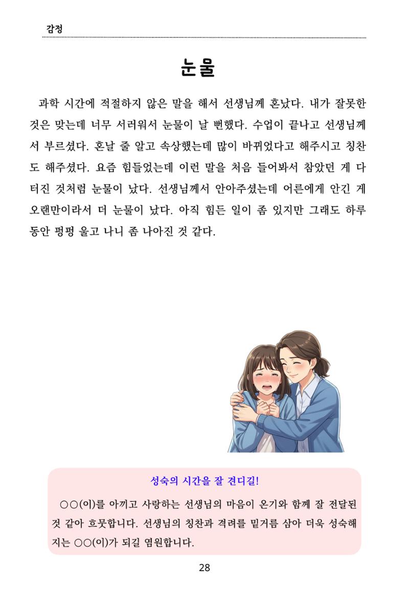 내 마음일까? 두 번째 이야기 (편집 중) 28페이지