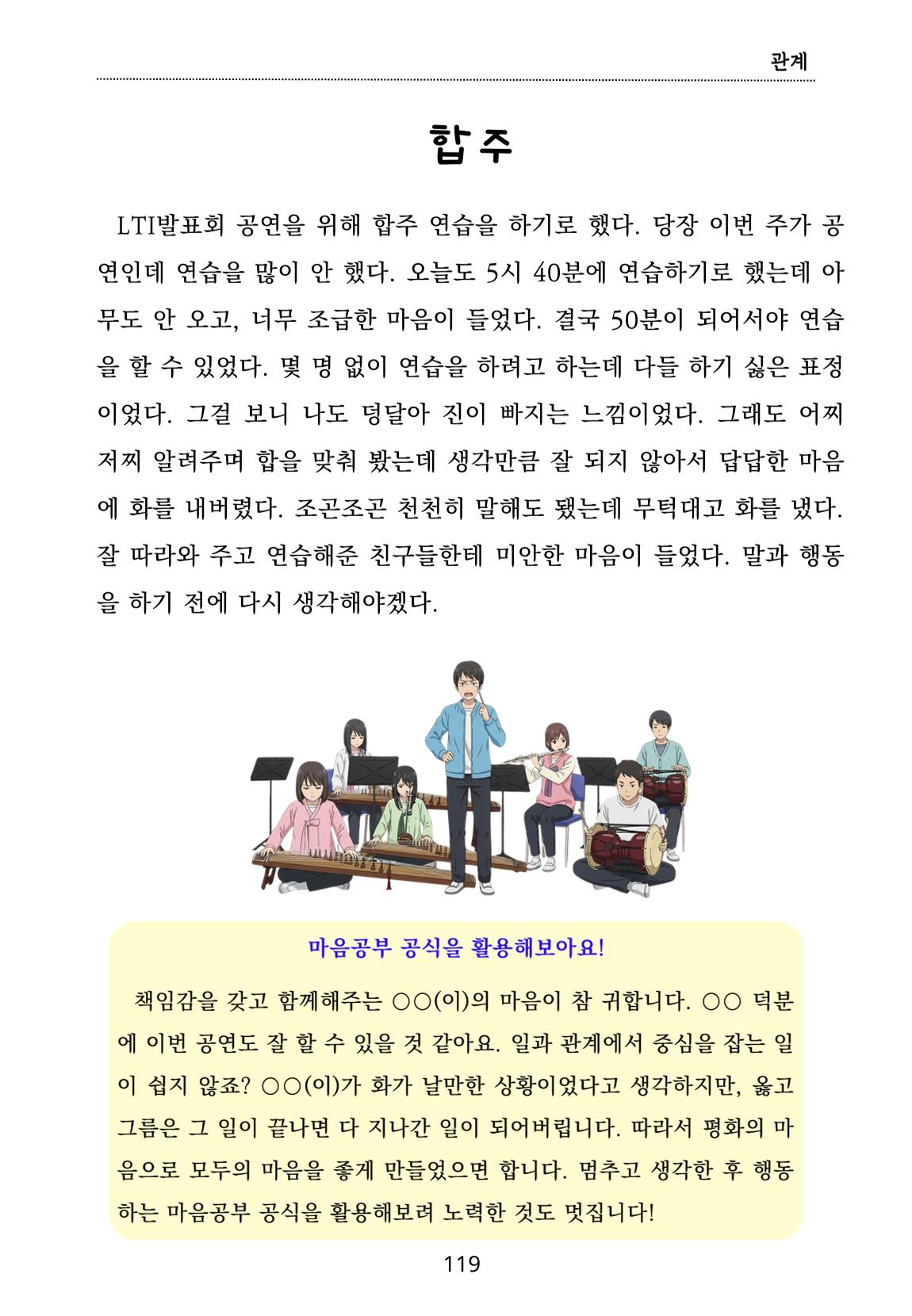 내 마음일까? 두 번째 이야기 (편집 중) 119페이지