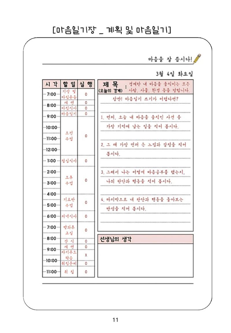 내 마음일까? 두 번째 이야기 (편집 중) 11페이지
