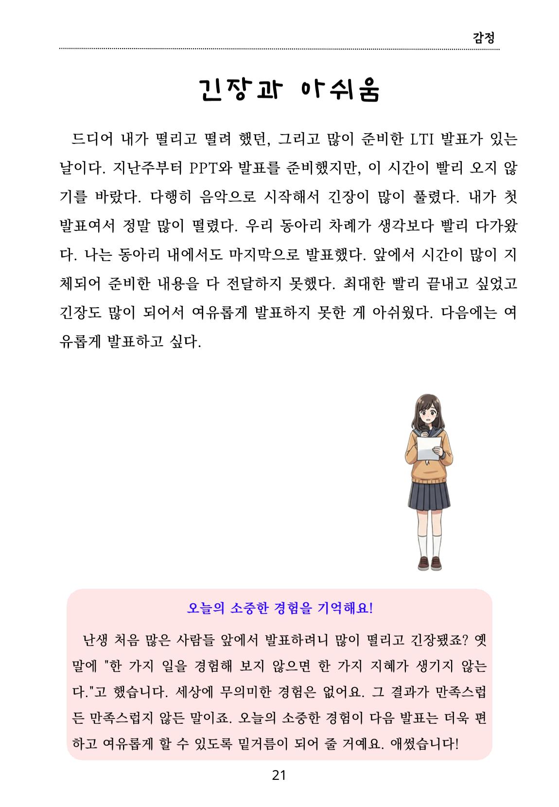 내 마음일까? 두 번째 이야기 (편집 중) 21페이지