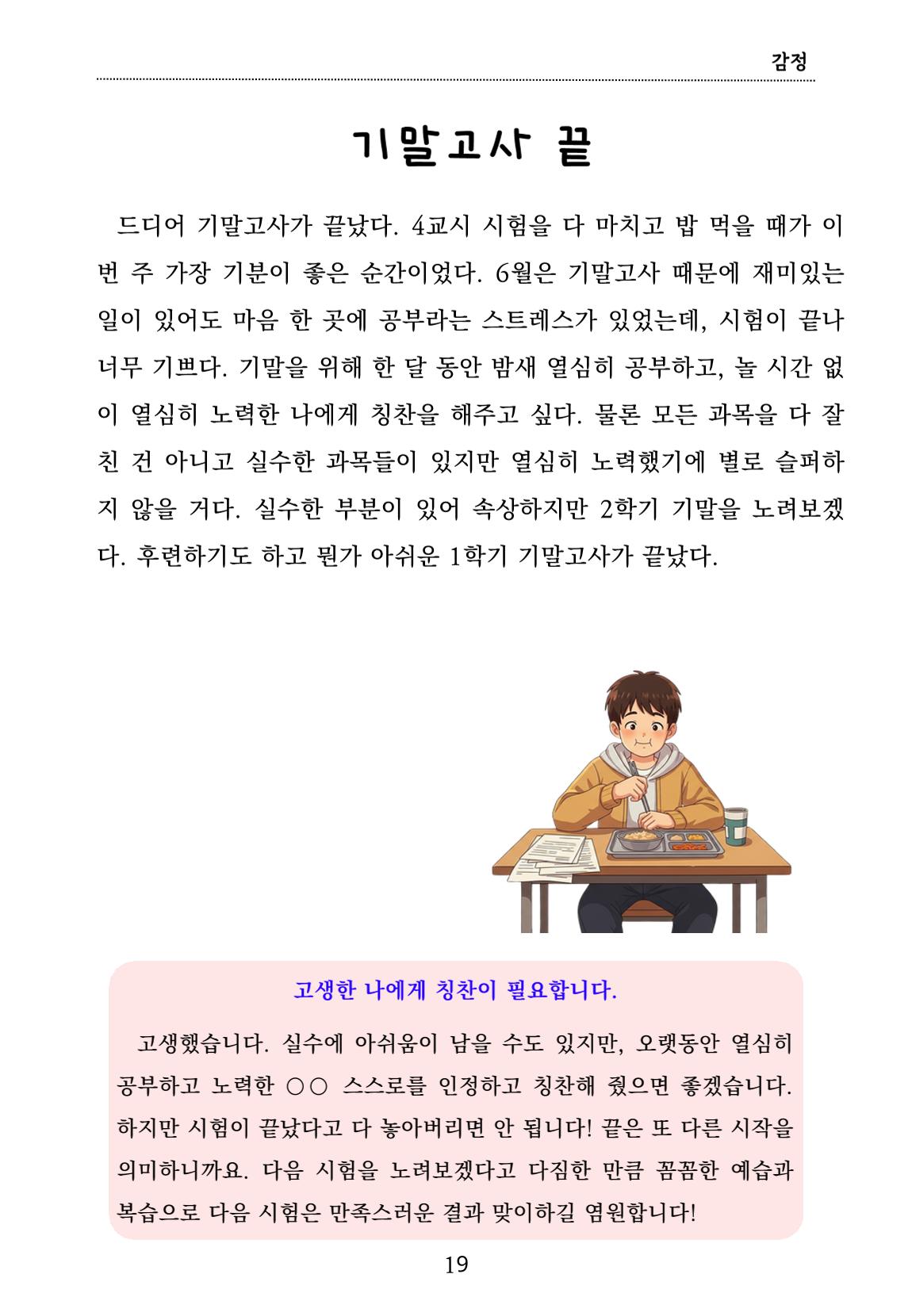 내 마음일까? 두 번째 이야기 (편집 중) 19페이지