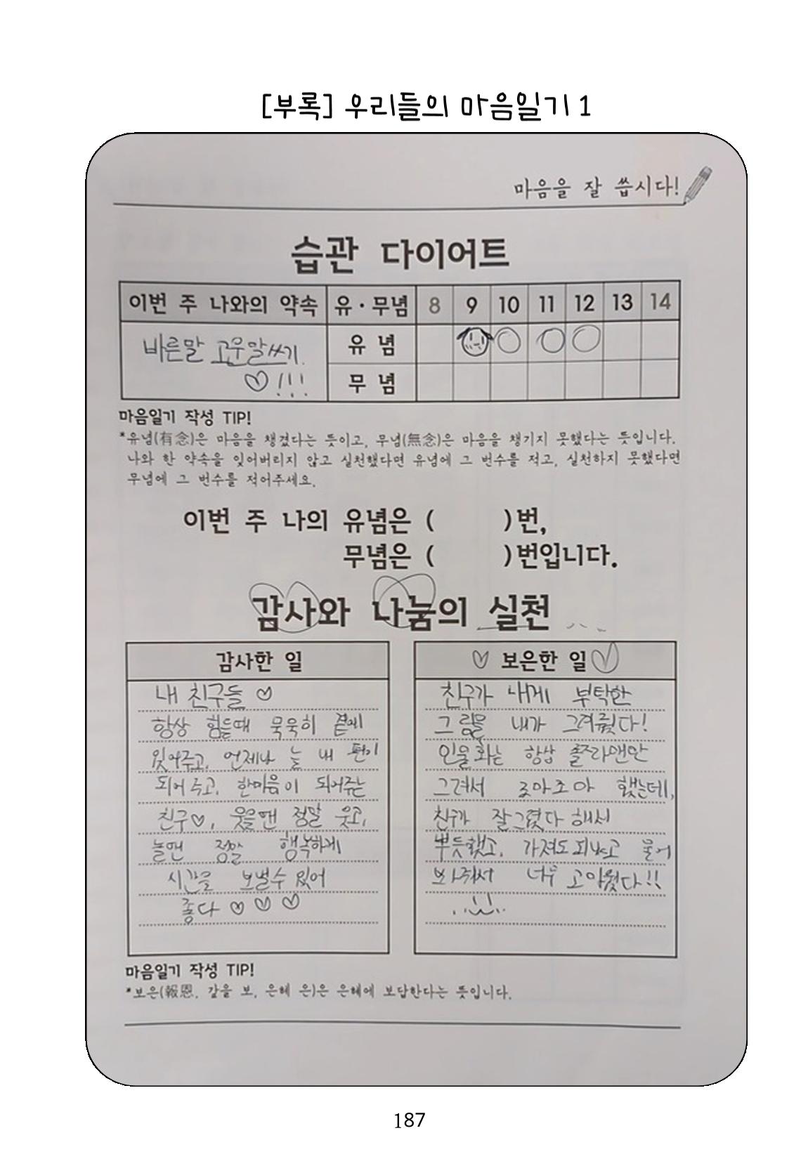 내 마음일까? 두 번째 이야기 (편집 중) 187페이지
