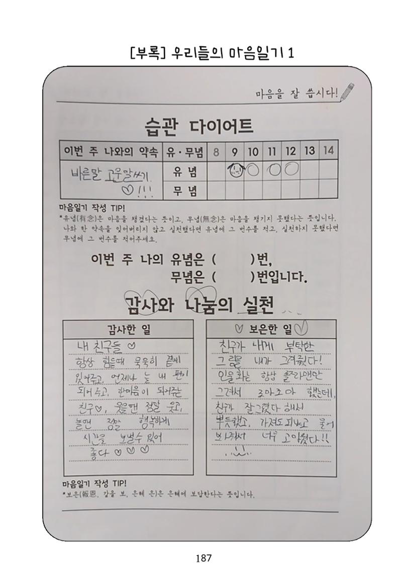 내 마음일까? 두 번째 이야기 (편집 중) 187페이지