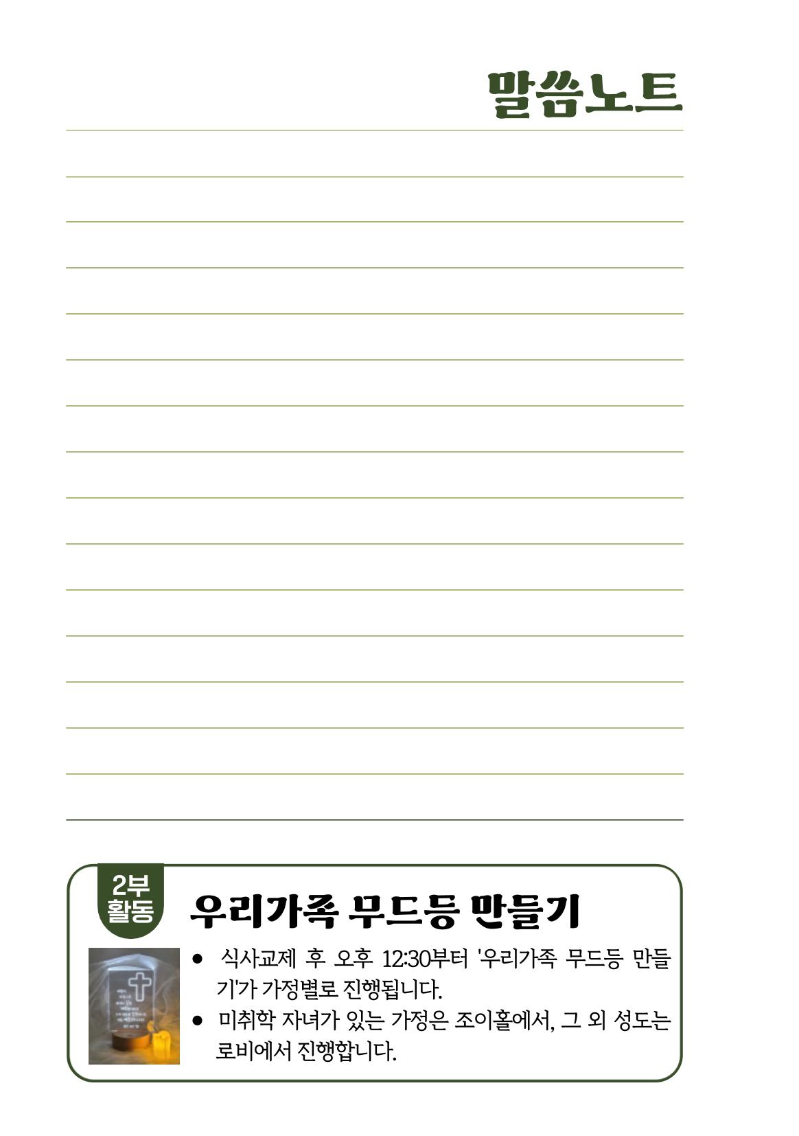 2025 우리가족 여름성경학교 7페이지