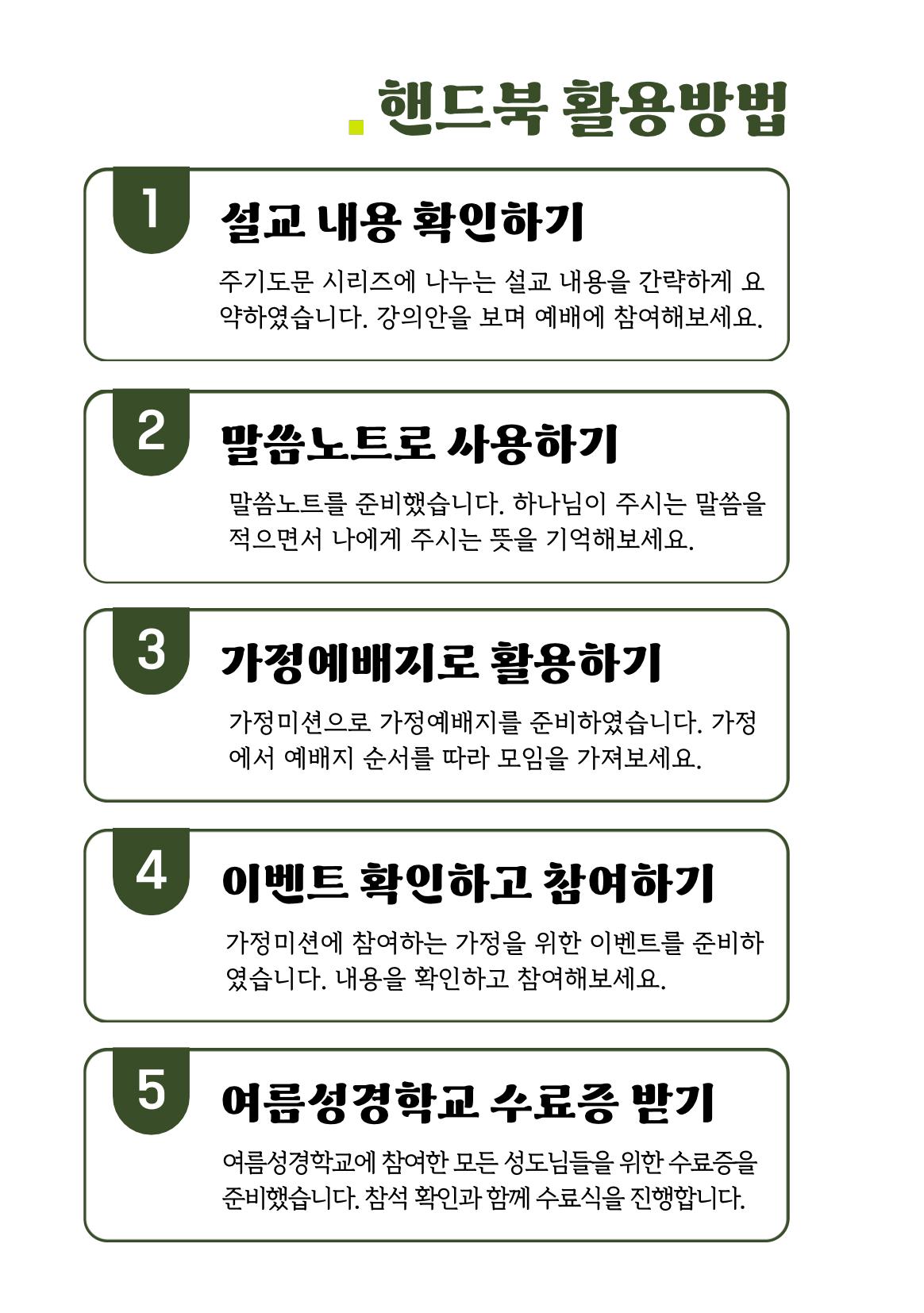 2025 우리가족 여름성경학교 5페이지