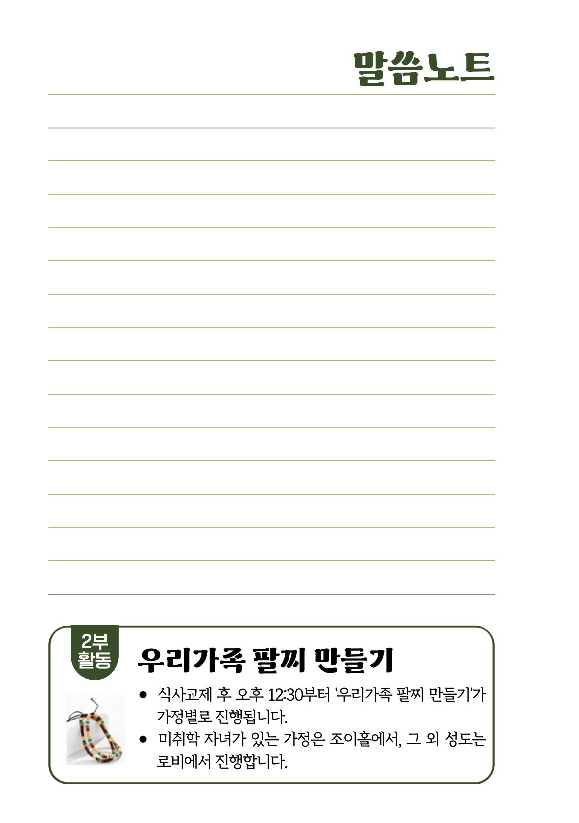 2025 우리가족 여름성경학교 15페이지