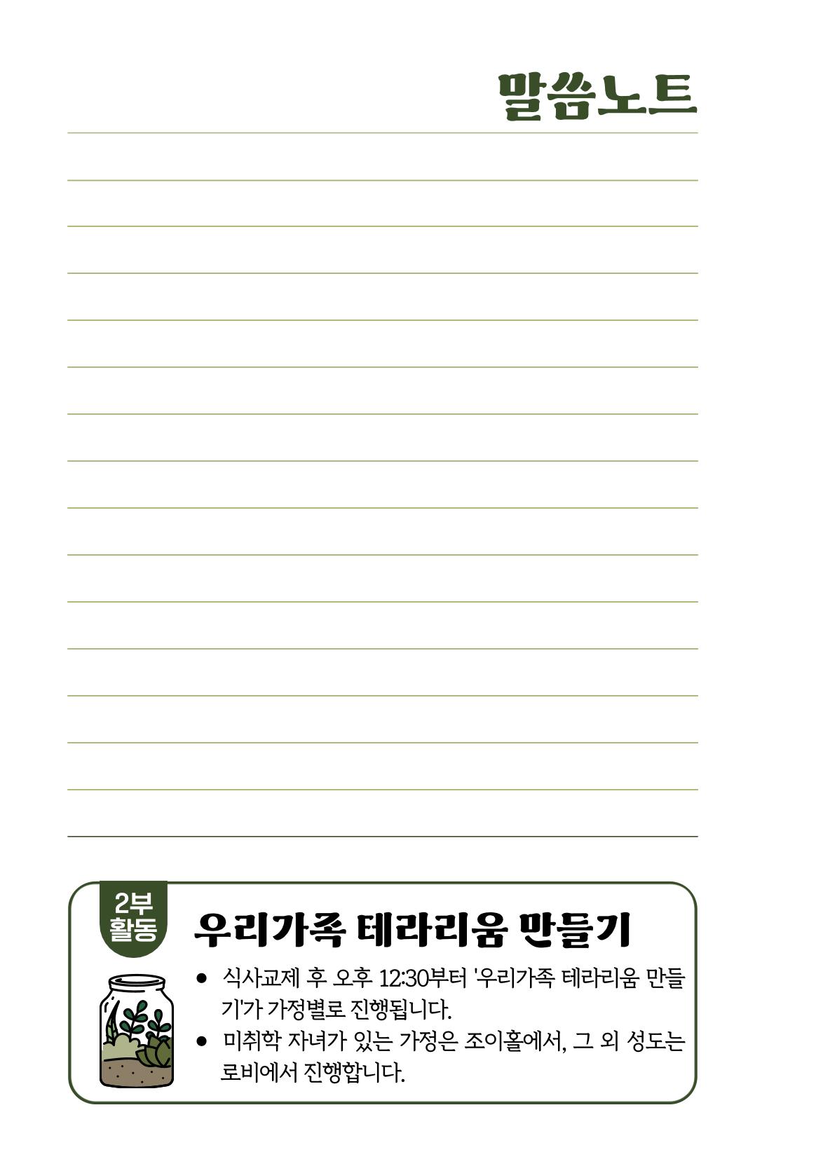 2025 우리가족 여름성경학교 11페이지