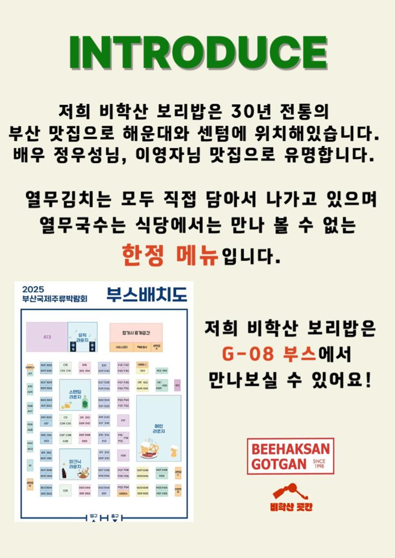 비학산 보리밥 _ G08 2페이지