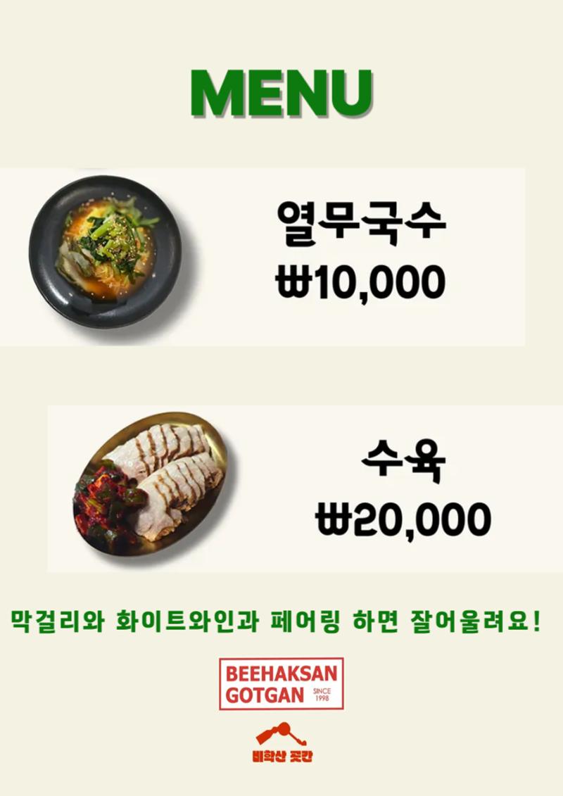 비학산 보리밥 _ G08 1페이지