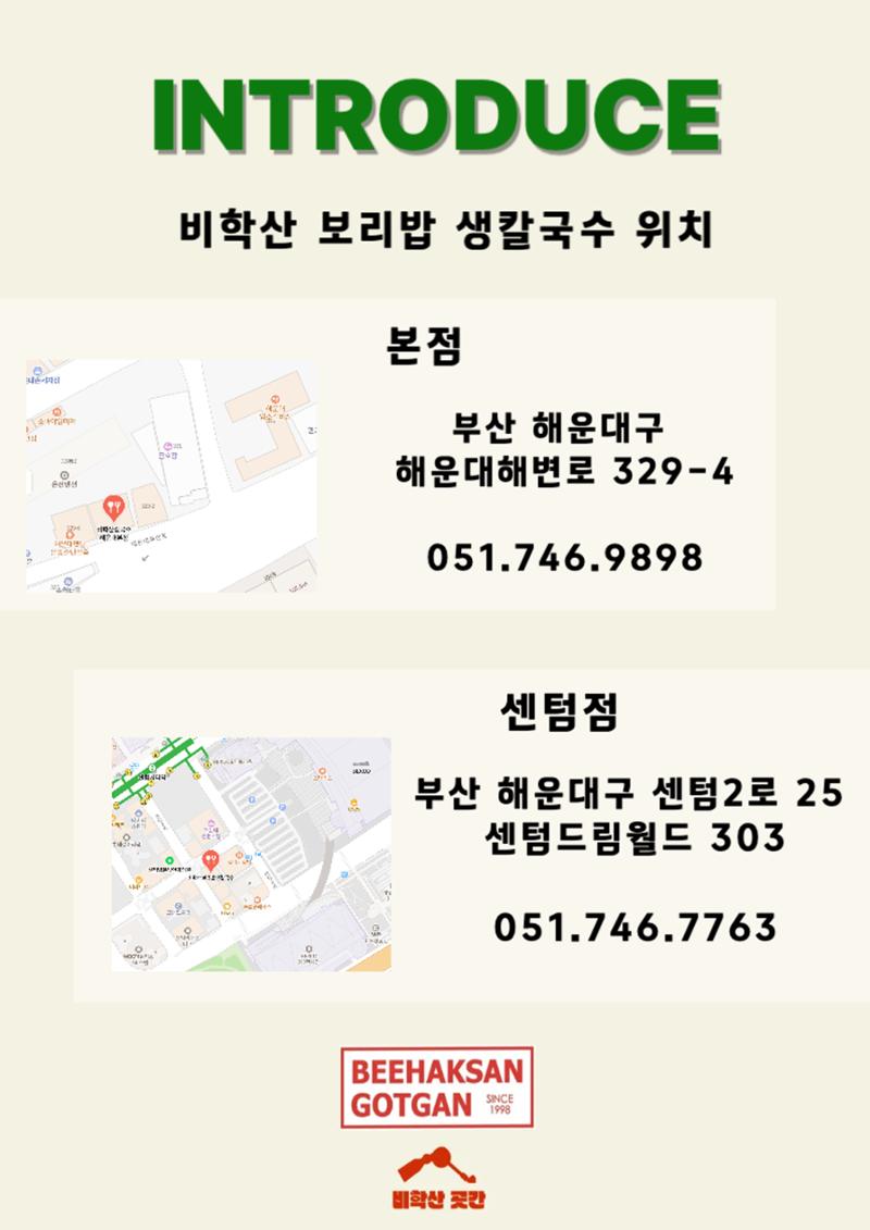 비학산 보리밥 _ G08 3페이지