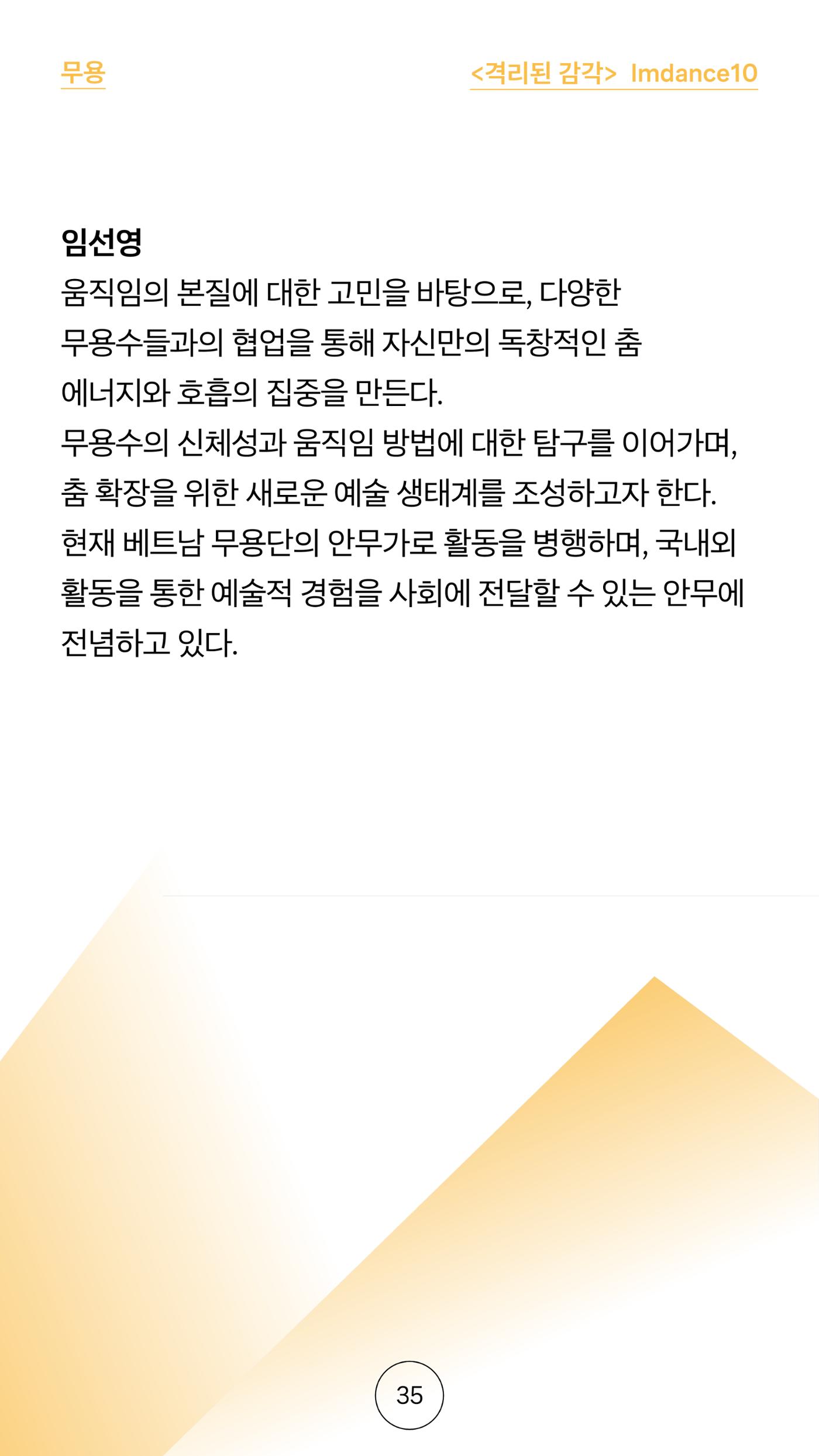 2025 CCAF 춘천공연예술제 프로그램북 국문 35페이지