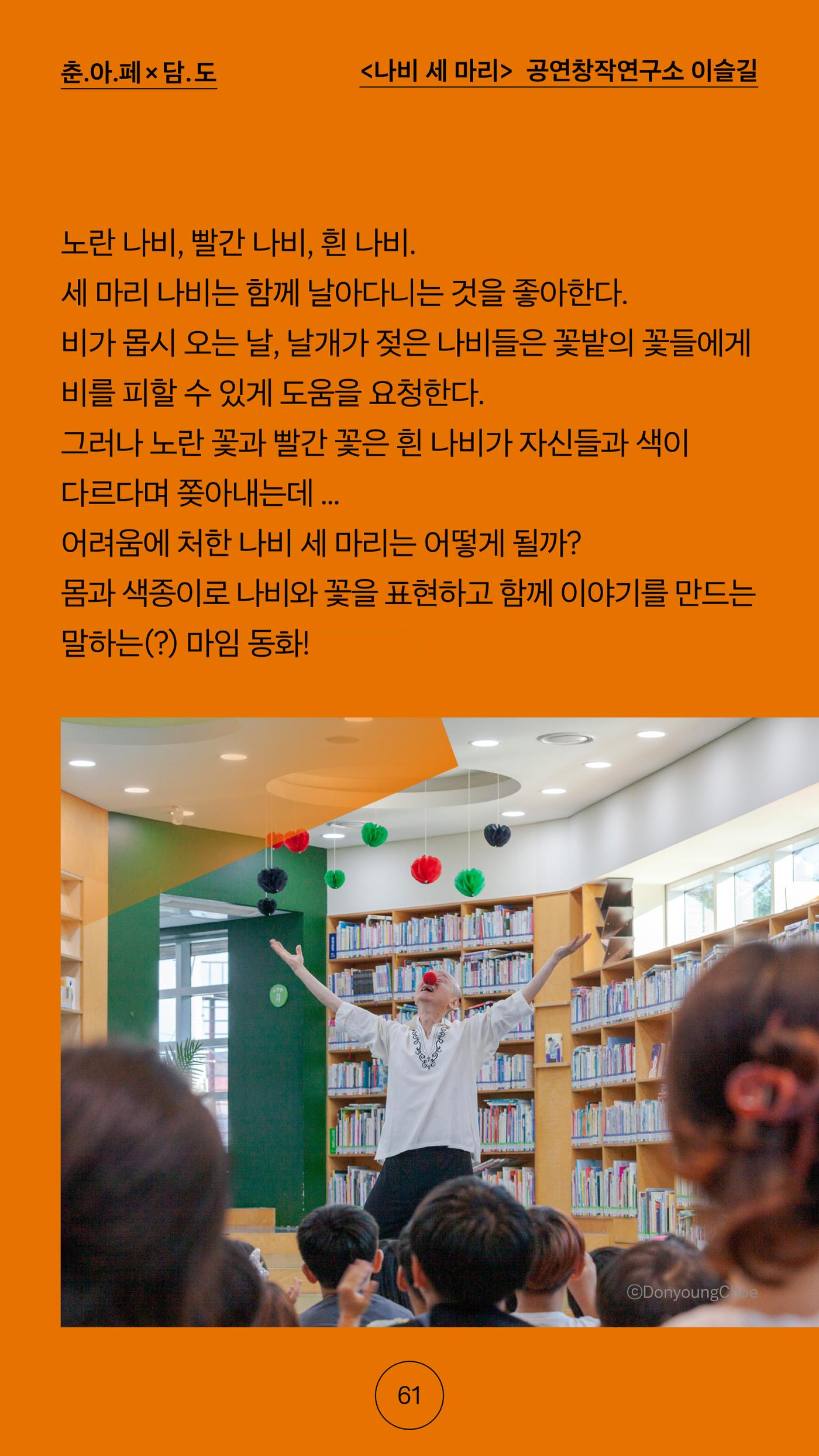 2025 CCAF 춘천공연예술제 프로그램북 국문 61페이지