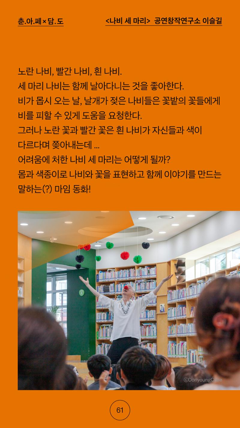 2025 CCAF 춘천공연예술제 프로그램북 국문 61페이지