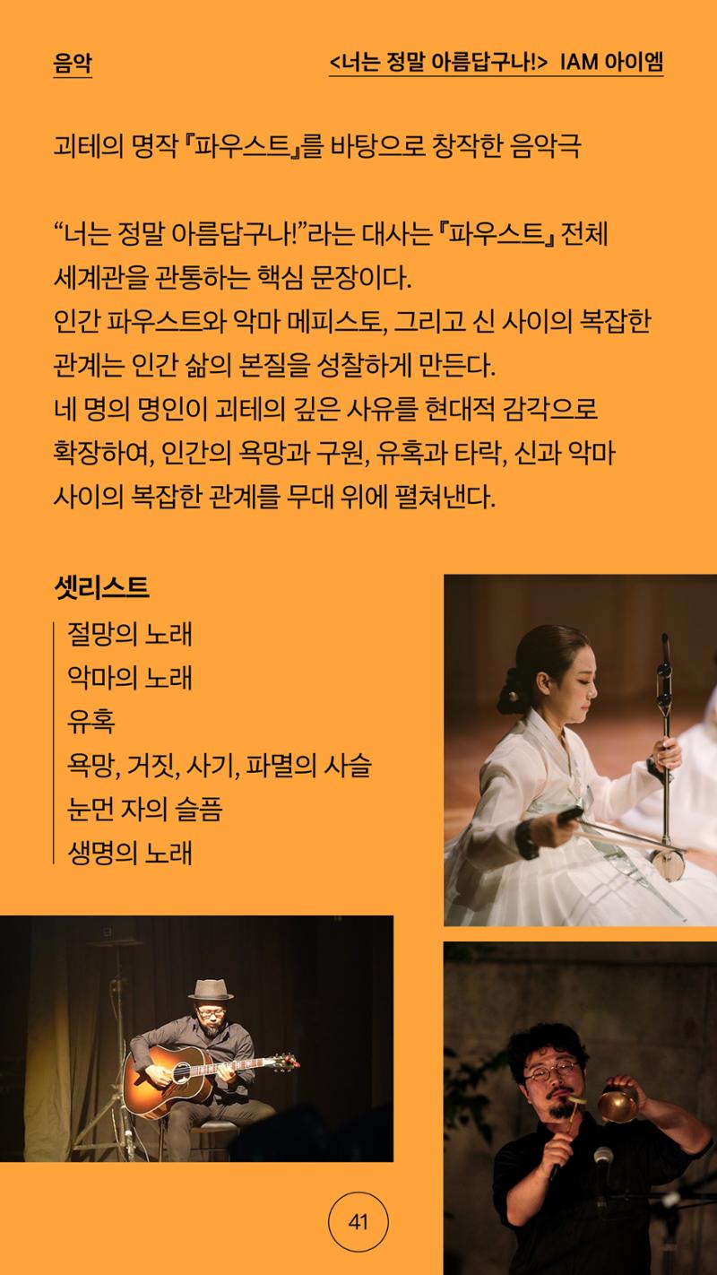 2025 CCAF 춘천공연예술제 프로그램북 국문 41페이지