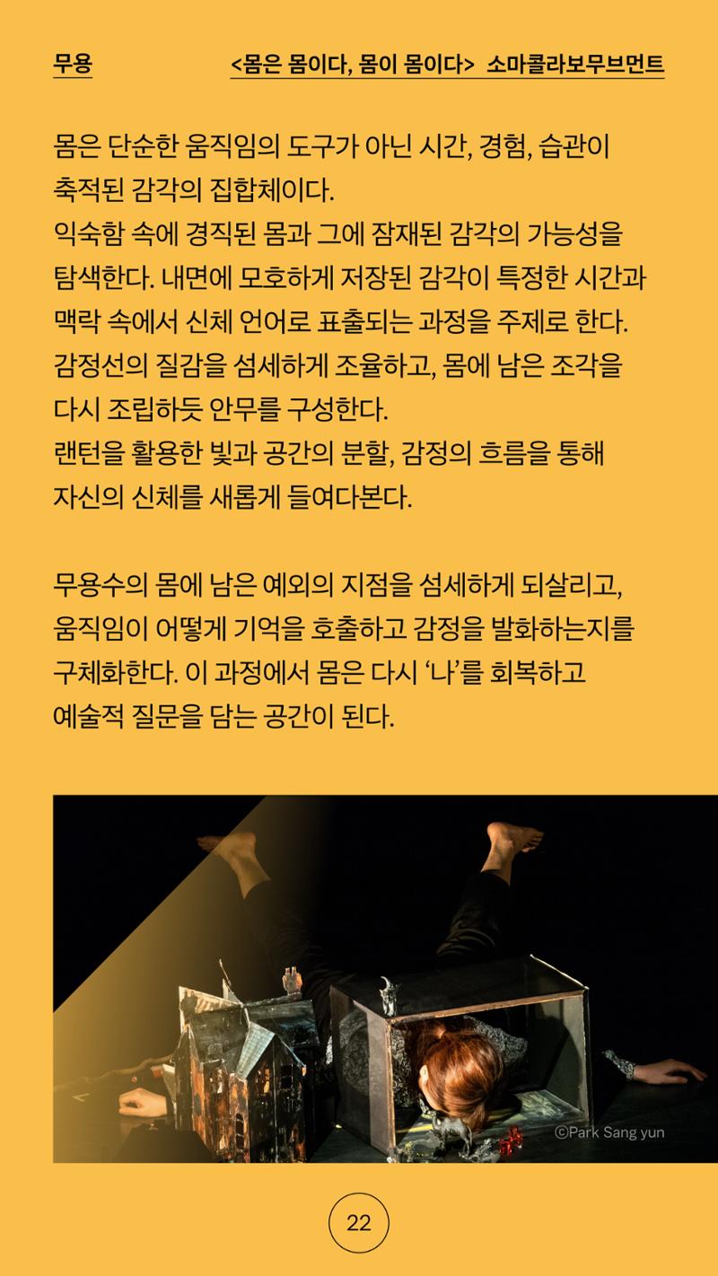 2025 CCAF 춘천공연예술제 프로그램북 국문 22페이지