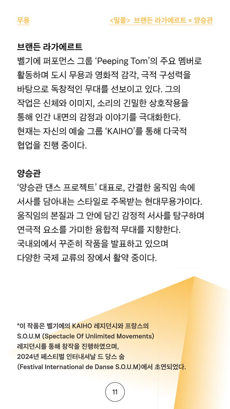 2025 CCAF 춘천공연예술제 프로그램북 국문 11페이지