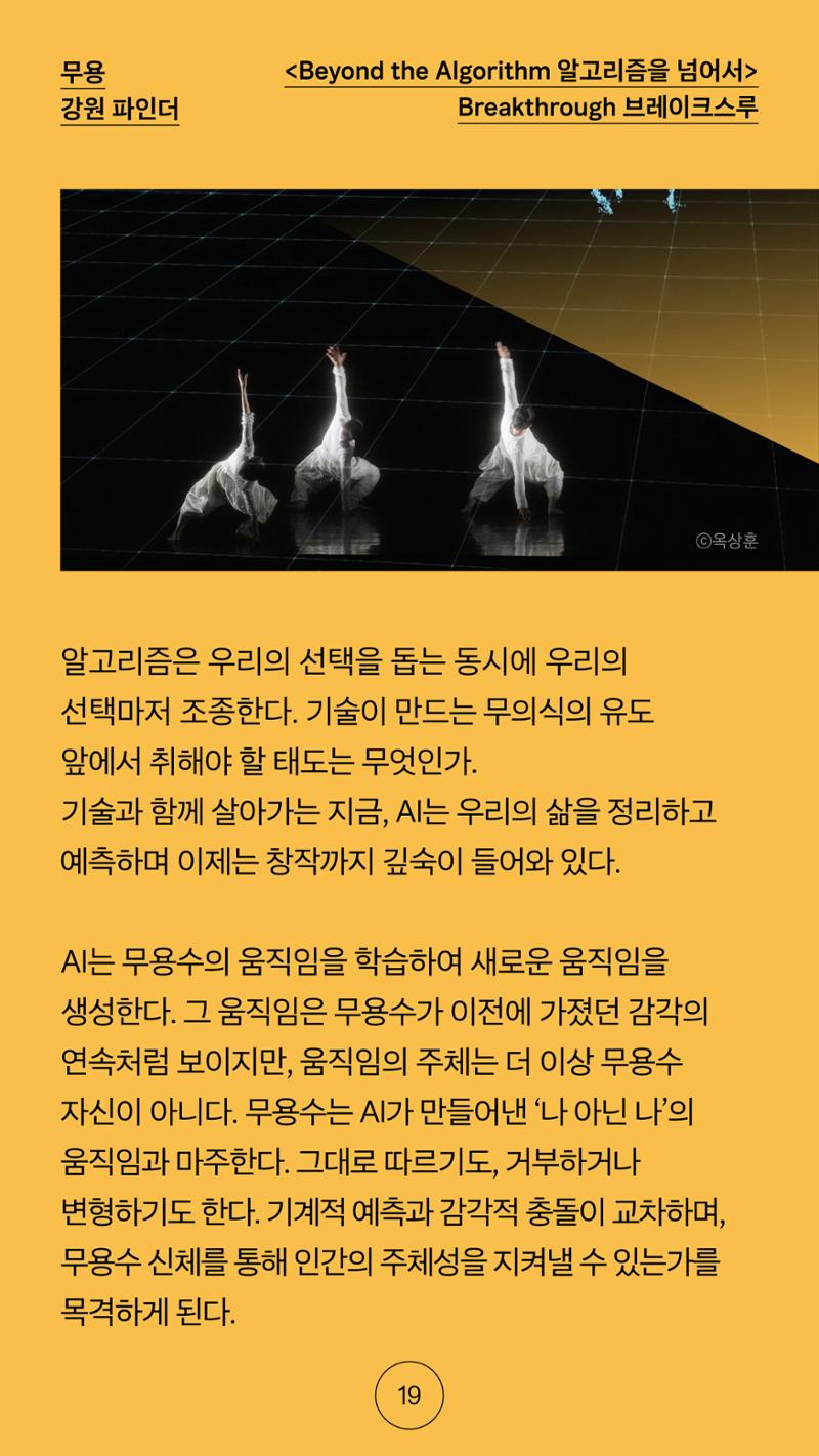 2025 CCAF 춘천공연예술제 프로그램북 국문 19페이지