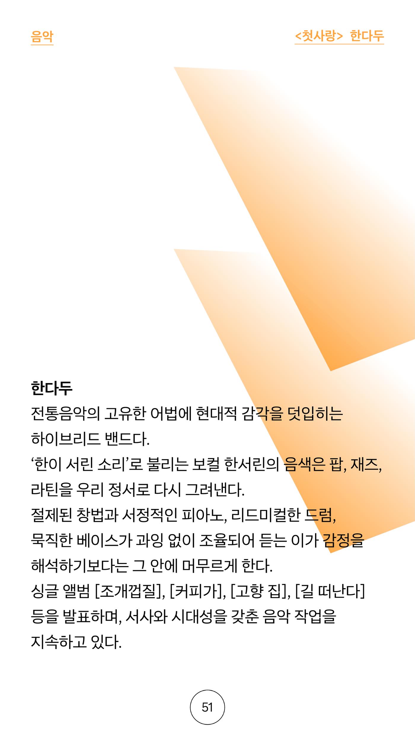 2025 CCAF 춘천공연예술제 프로그램북 국문 51페이지