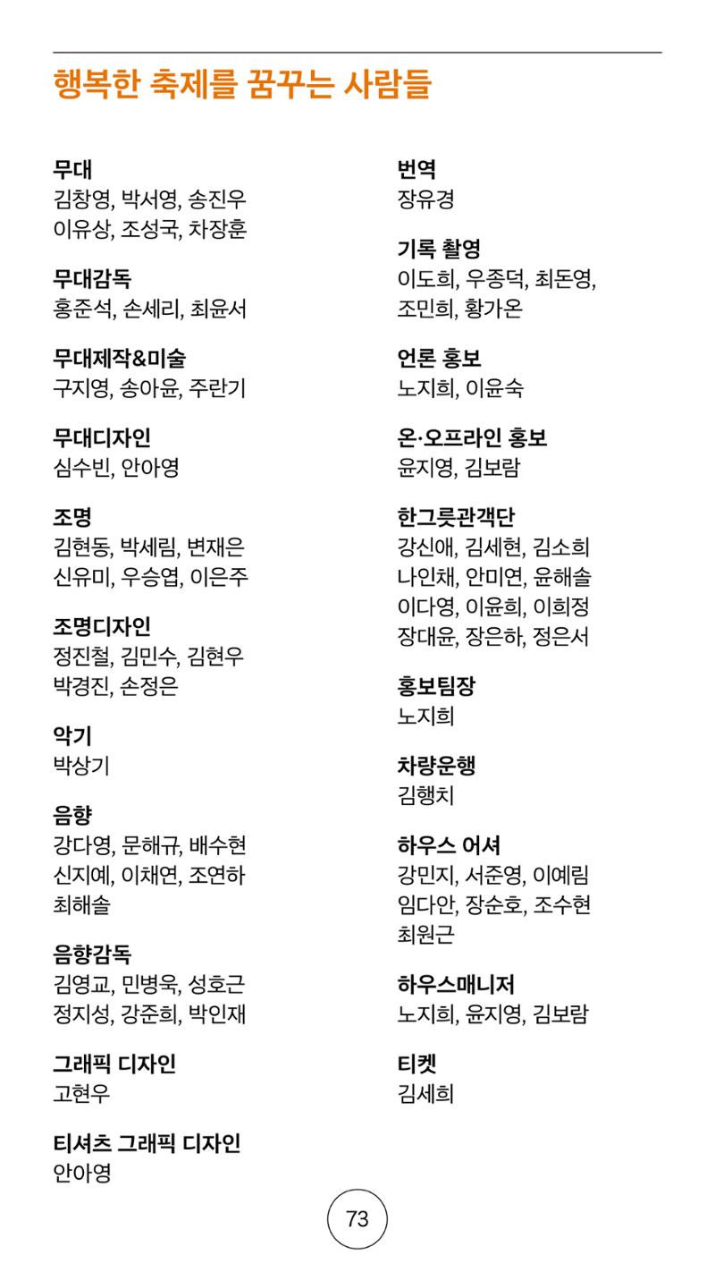 2025 CCAF 춘천공연예술제 프로그램북 국문 73페이지