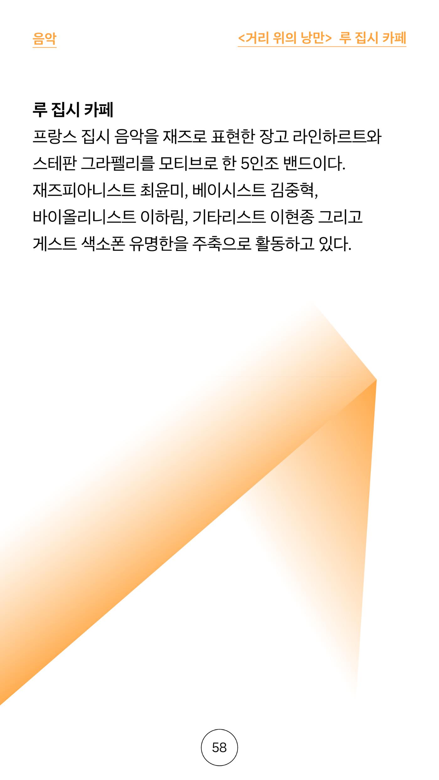 2025 CCAF 춘천공연예술제 프로그램북 국문 58페이지