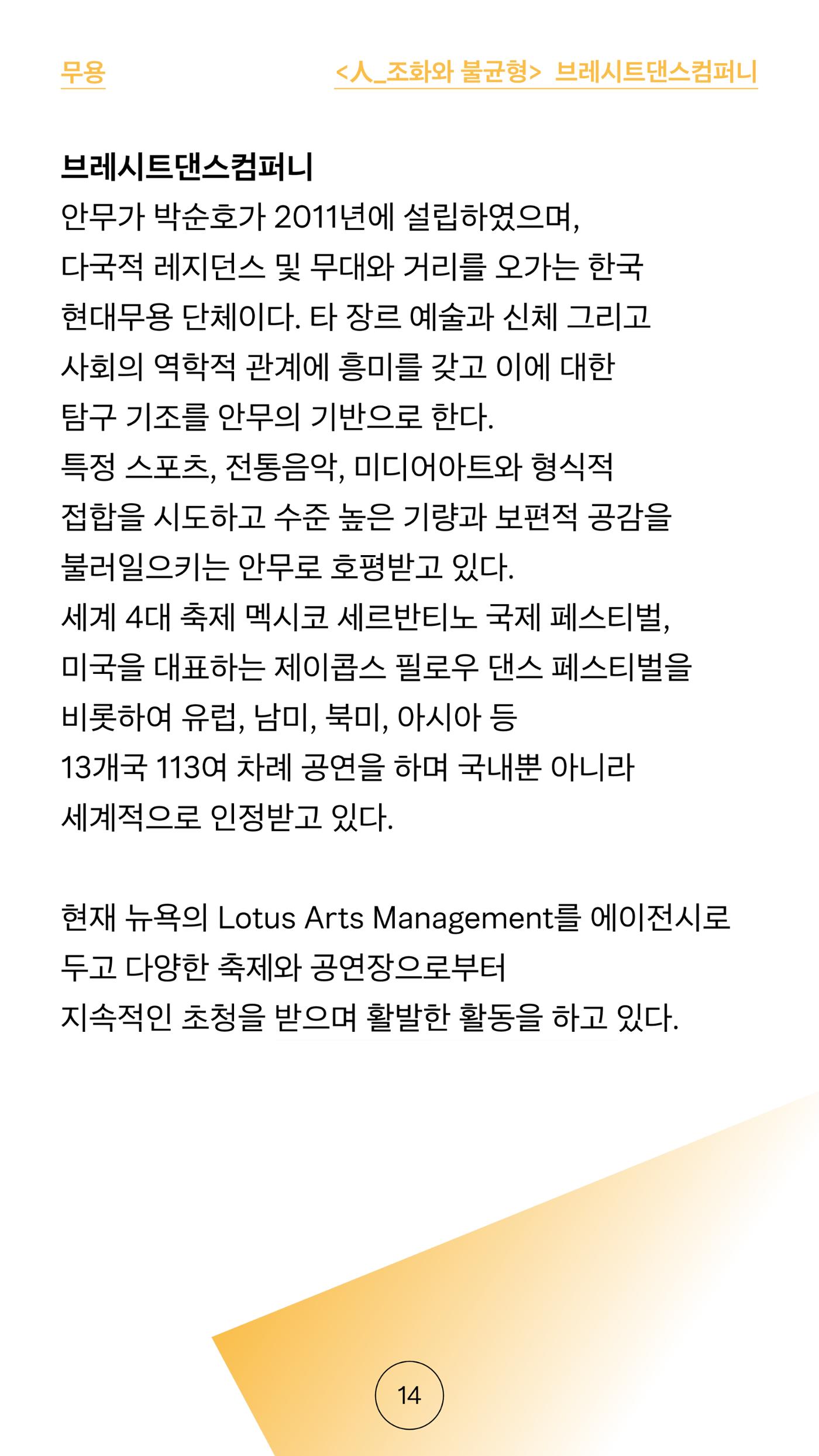2025 CCAF 춘천공연예술제 프로그램북 국문 14페이지