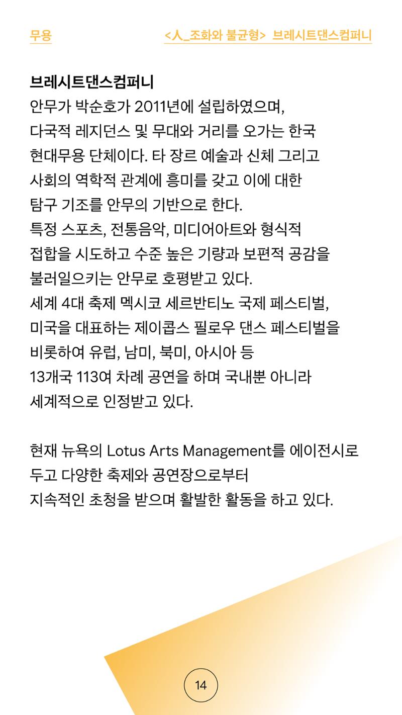 2025 CCAF 춘천공연예술제 프로그램북 국문 14페이지